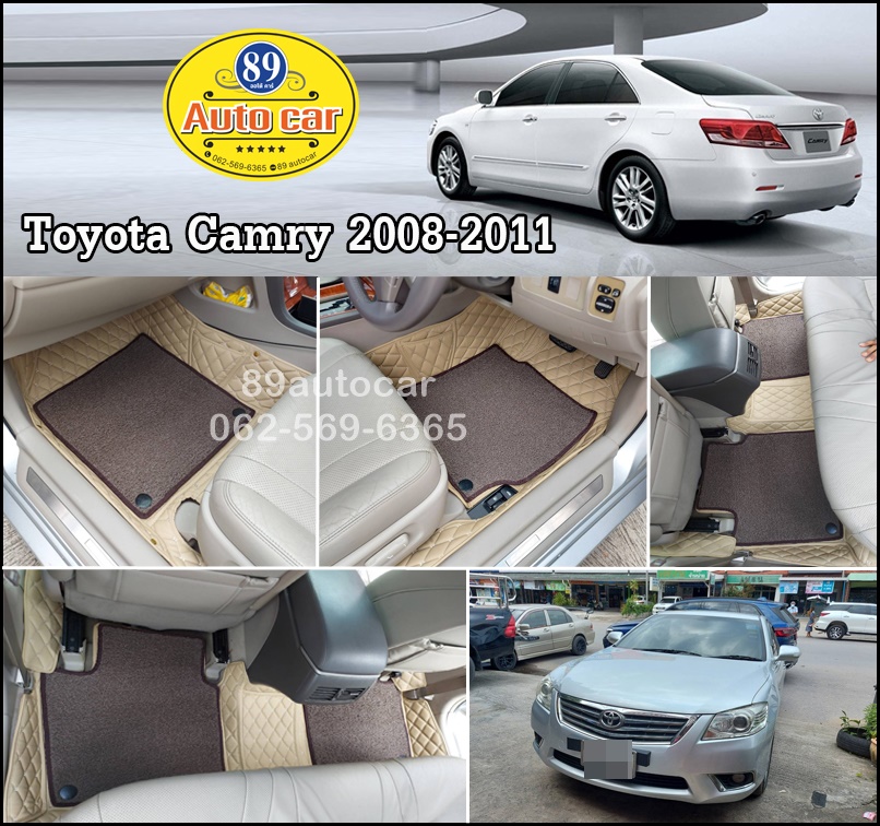 ขายพรมในรถยนต์ Toyota Camry 2008 ปูพรม7D สีครีม + พรมดักฝุ่นสีครีม เต็มคัน