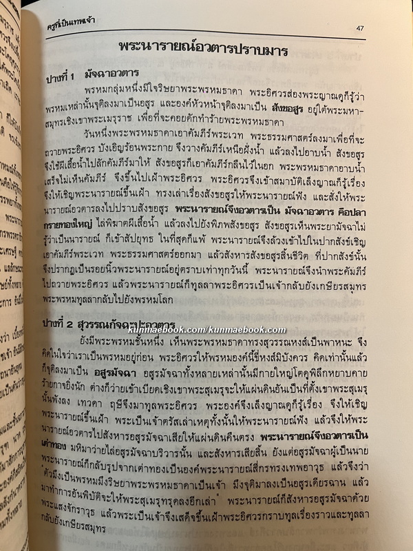 ไหว้ครูโขน-ละคอน รวบรวมโดย อ.จรูญศรี วีระวานิช