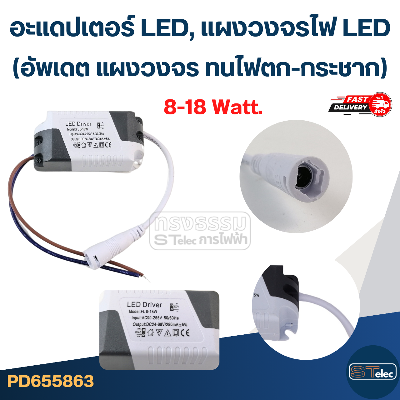 อะแดปเตอร์ LED, แผงวงจรไฟ LED(อัพเดต แผงวงจร ทนไฟตก-กระชาก)