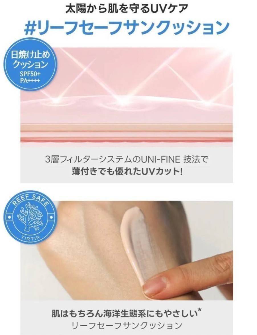 TIRTIR คุชชั่นกันแดด สูตร MASK FIT COOL SUN / MASK FIT AURA / MASK FIT RED