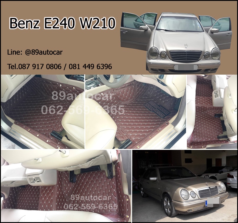 พรมในรถยนต์ Benz E240 W210 ปูพรม6D สีกาแฟ เข้ารูป เต็มคัน