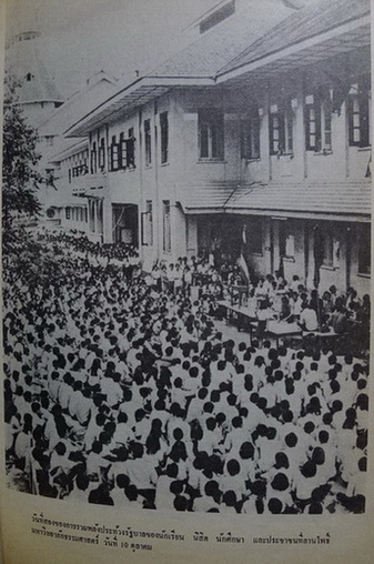 ขบวนการประชาชน ตุลาคม 2516 -100 หนังสือดี 14 ตุลา-