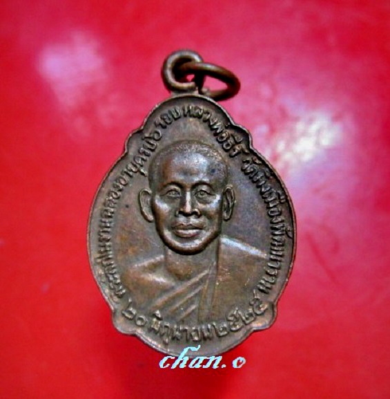 เหรียญเต่า มหาโชค หลวงพ่อธีร์ วัดมิ่งเมืองพัฒนาราม รุนฉลองอายุครบ6รอบ ปี2525 จ.ขอนแก่น เหรียญที่2 สภาพสวย