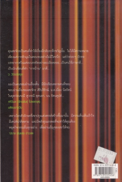 ผีหัวเราะ (ดาวโจร) ผลงานของ สรจักร ศิริบริรักษ์