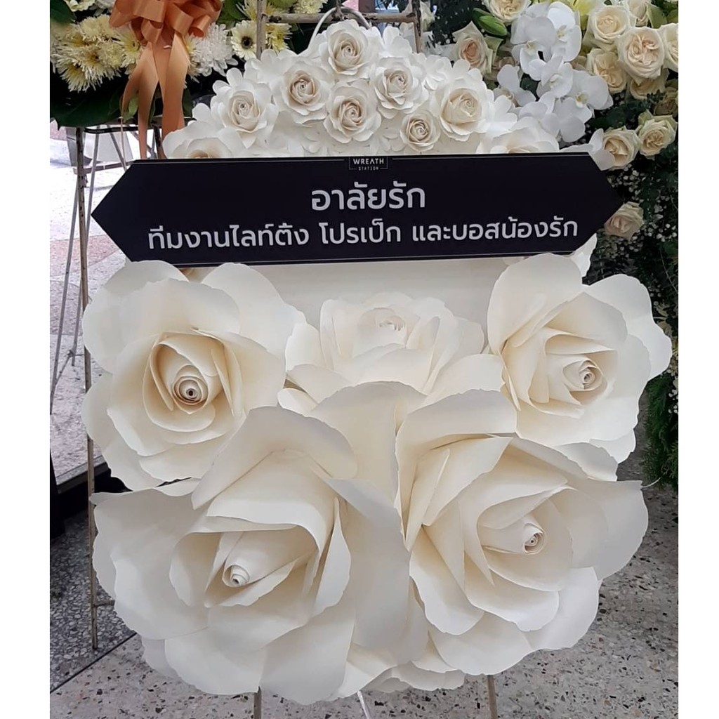 พวงหรีด - กุหลาบขาว | พวงหรีดดอกไม้กระดาษ | ส่งฟรีเฉพาะพื้นที่กรุงเทพฯ-ปริมณฑล