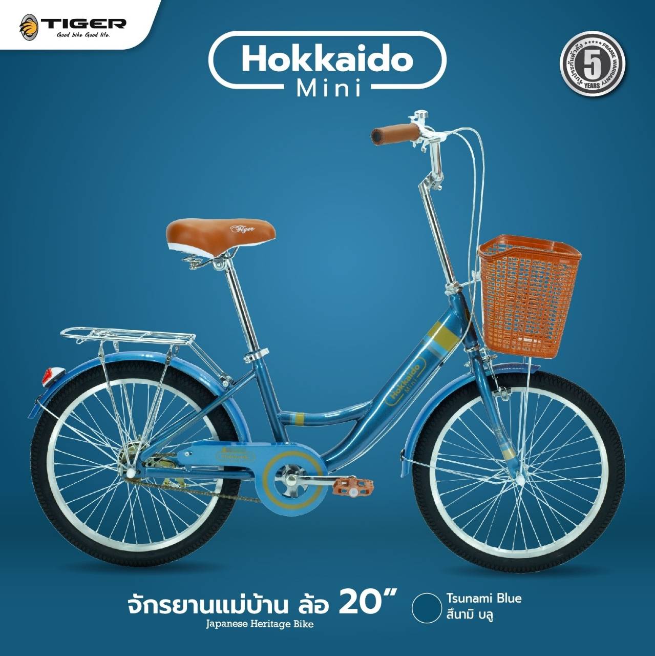 จักรยานแม่บ้าน TIGER HOKKAIDO MINI 20" City bike รุ่น ฮอกไกโด ล้อ 20 นิ้ว พร้อมตะกร้าวินเทจ