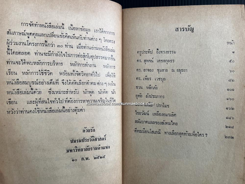 ศิลปของชีวิต โดย ชมรมประวัติศาสตร์ ม.รามคำแหง