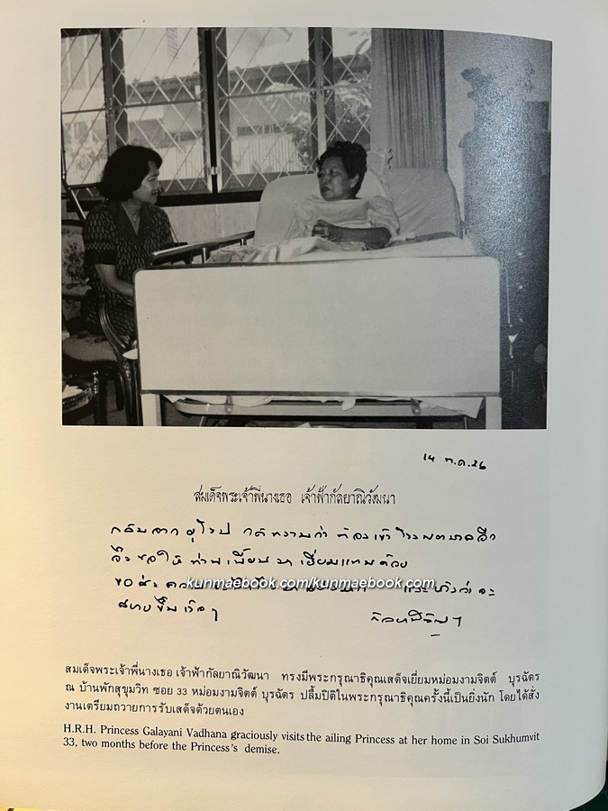 งามจิตต์ Princess Prem Purachatra (พิมพ์ครั้งแรก พ.ศ.2528)