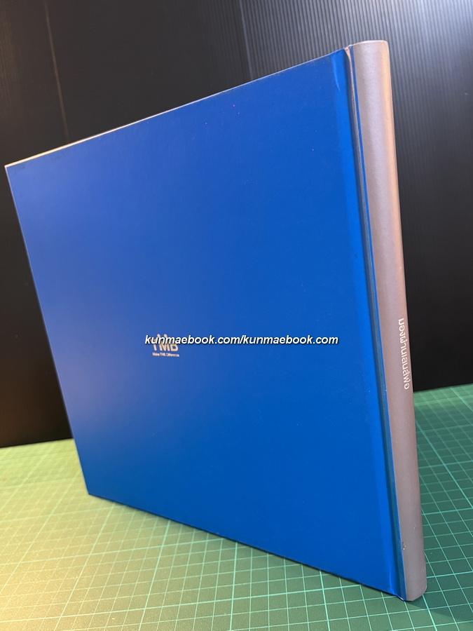 มองผ่านเลนส์พ่อ จัดทำโดย ธนาคารทหารไทย จำกัด (มหาชน)