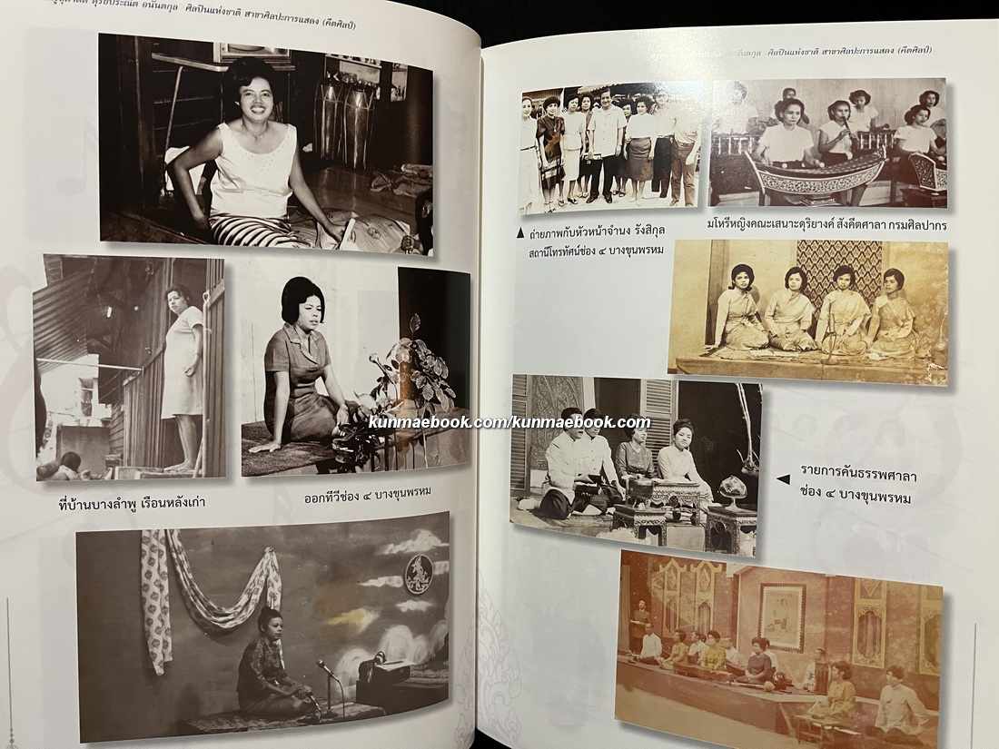 อนุสรณ์ในงานพระราชทานเพลิงศพ นางสุดจิตต์ ดุริยประณีต อนันตกุล ศิลปินแห่งชาติ สาขาศิลปการแสดง (คีตศิลป์)