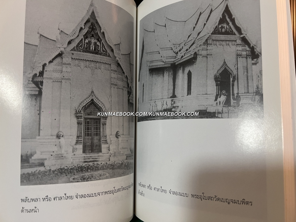 รายการพระราชกุศลในการสถาปนา วัดเบญจมบพิตรดุสิตวนาราม ภาคที่ 2 ภาคที่ 3 *พิมพ์ตามต้นฉบับเดิม
