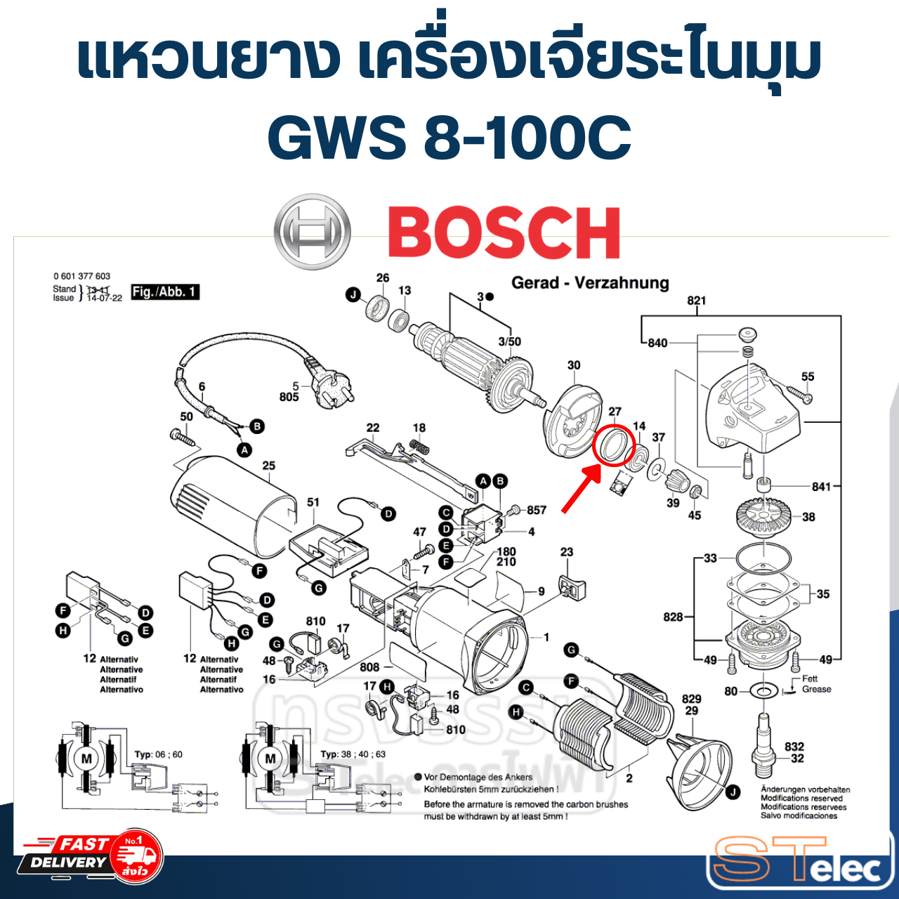 แหวนยาง เครื่องเจียระไนมุม Bosch บอช GWS 8-100C P/N.1600206025 (แท้)##