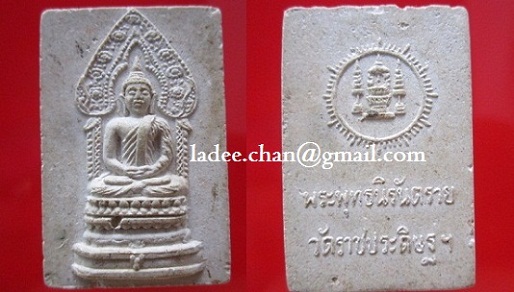 พระสมเด็จเนื้อผง พระพุทธนิรันตราย วัดราชประดิษฐ์ กรุงเทพฯ