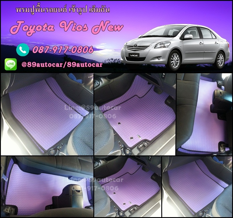 ยางปูพื้นรถยนต์เข้ารูป Toyota Vios 2012 ธนูสีม่วงขอบดำ