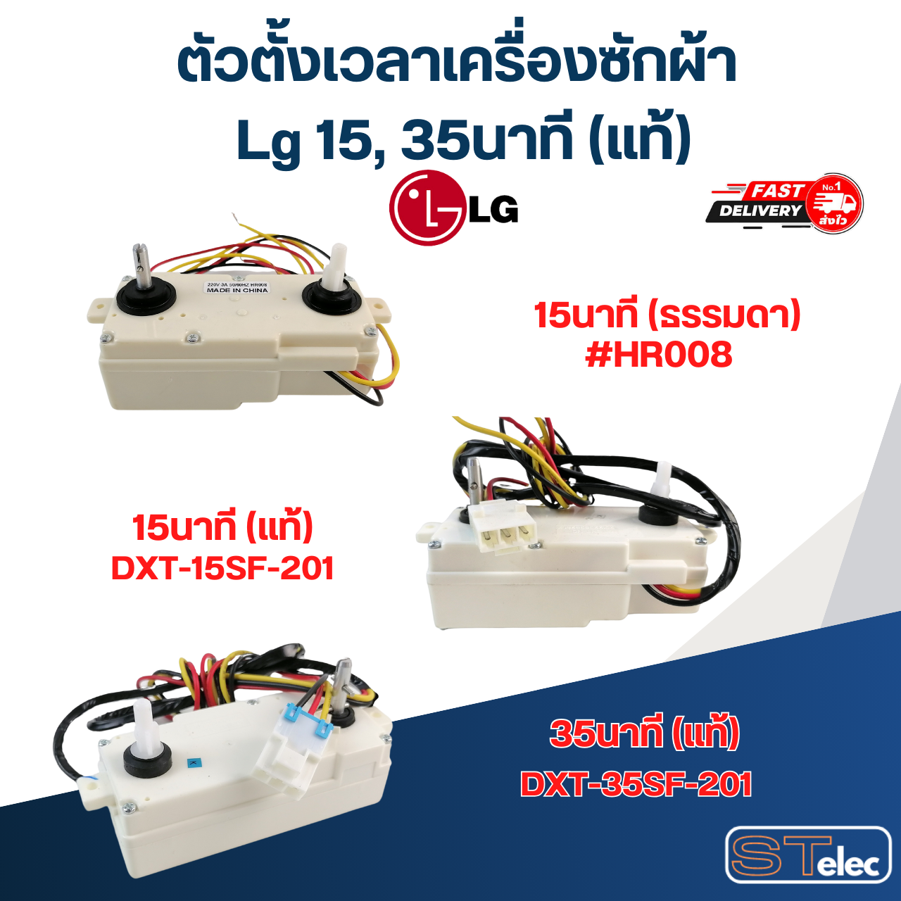 ตัวตั้งเวลาเครื่องซักผ้า Lg 15, 35นาที (แท้)
