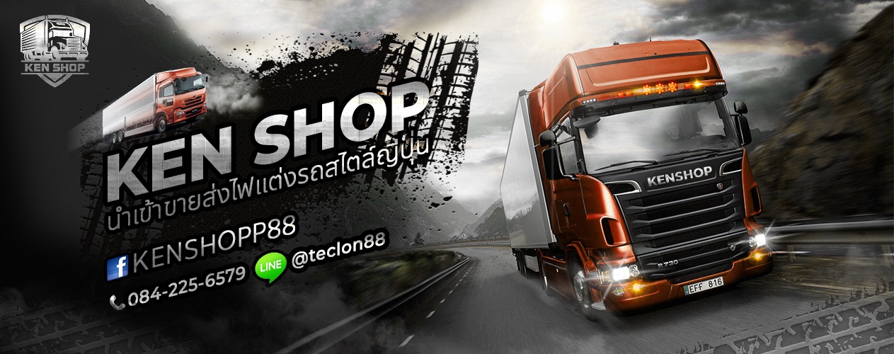 KENSHOP ขายส่งไฟแต่งรถบรรทุก รถยนต์ มอเตอร์ไซด์ สไตล์ญี่ปุ่น