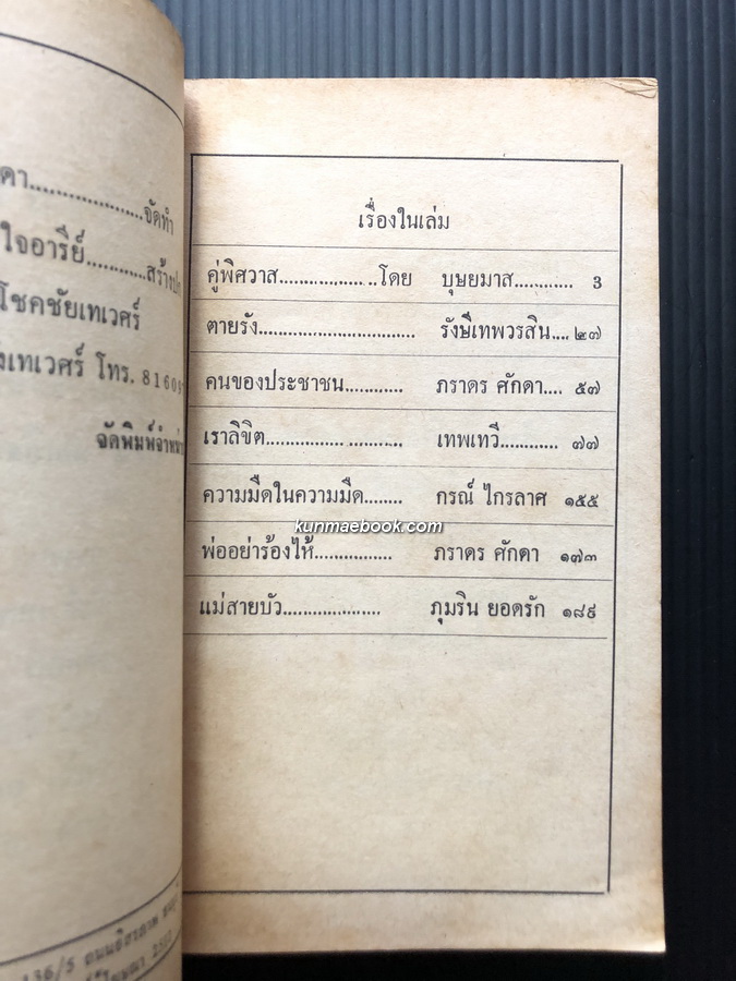 ใจสาว รวมยอดเรื่องสั้นของ 6 นักประพันธ์