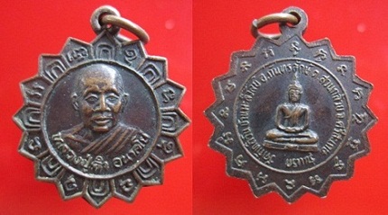 เหรียญหลวงปู่คำ อนาลโย วัดกัทลิวันบ้านมะลิวัลย์ อ.กันทรลักษ์ จ.ศรีสะเกษ รุ่นแรก