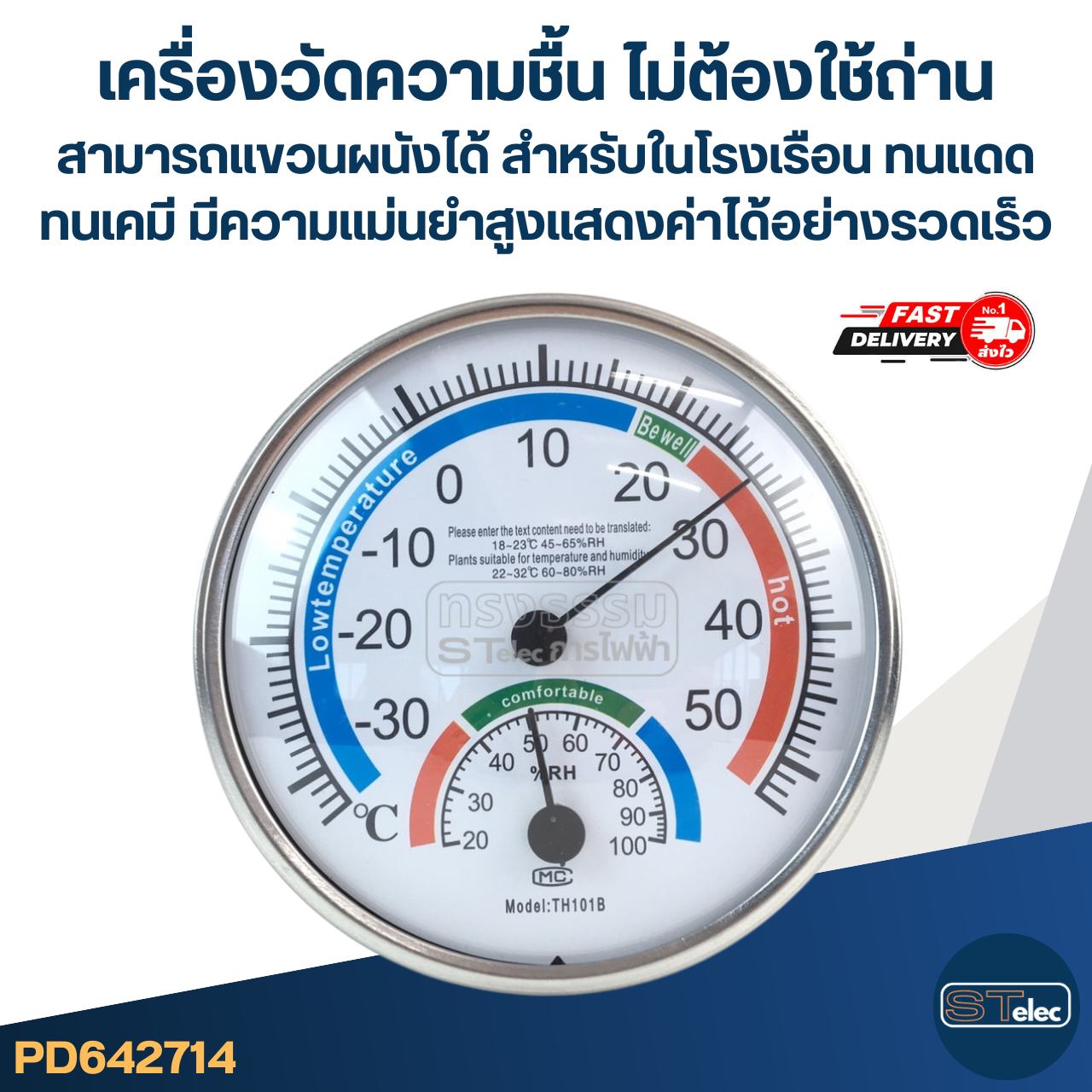 #TH01 เครื่องวัดความชื้น ไม่ต้องใช้ถ่าน สามารถแขวนผนังได้ สำหรับในโรงเรือน ทนแดดทนเคมี มีความแม่นยำสูงแสดงค่าได้อย่างรวดเร็ว