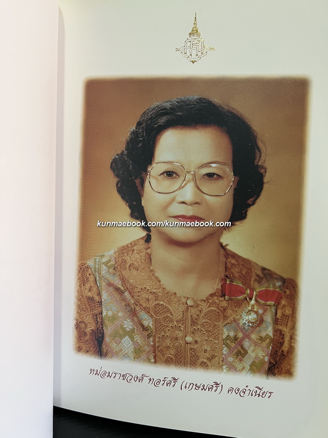 อนุสรณ์ในงานรับพระราชทานเพลิงศพ หม่อมราชวงศ์ ทอร์ศรี (เกษมศรี) อดีตเจ้าของและผู้จัดการโรงเรียน เขมะสิริอนุสสรณ์