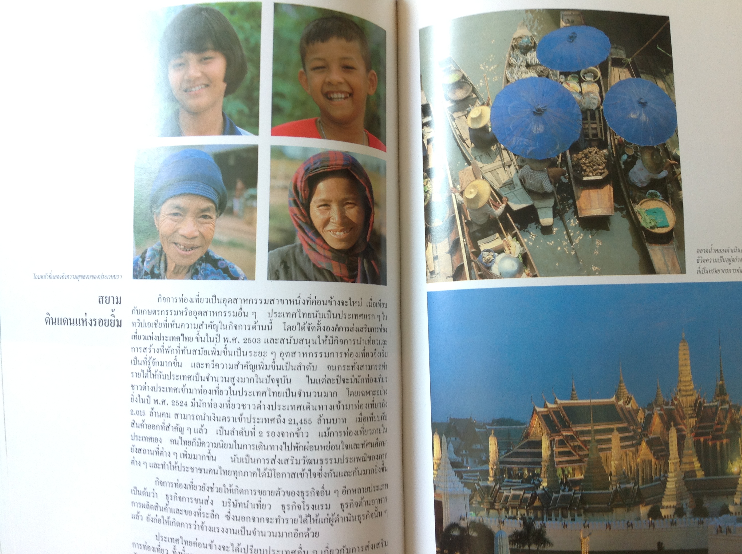 หนังสือเมืองไทยของเรา พศ.2525