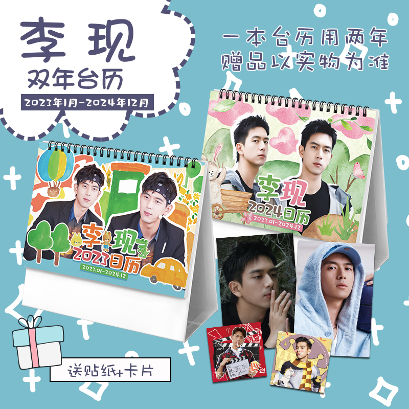 ปฏิทิน 2023-2024 หลี่เซี่ยน