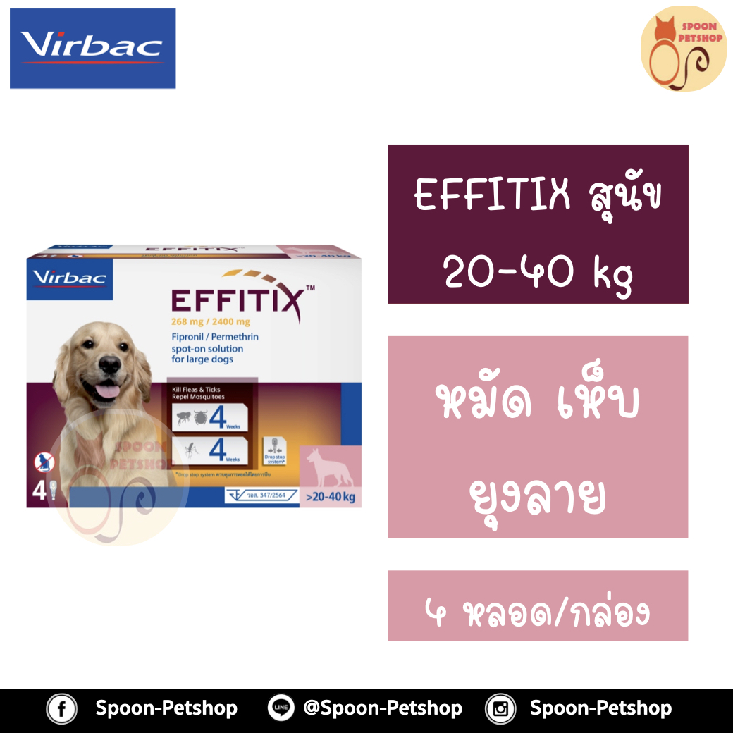 [SALE EXP: 10/24] Effitix L สำหรับสุนัข น้ำหนัก 20-40 kg 1 กล่อง มี 4 หลอด หลอดละ 1 เดือน