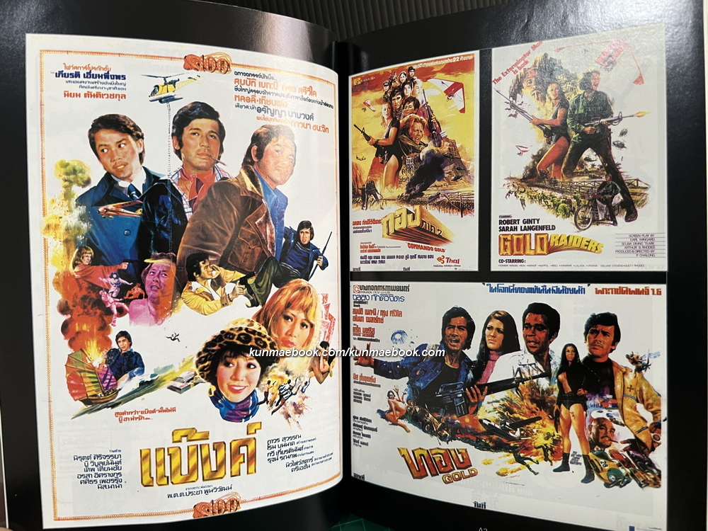 บู๊แซ่บ ! สุดยอดหนังบู๊ระดับตำนาน / หนึ่งเดียว รวบรวมเรียบเรียง