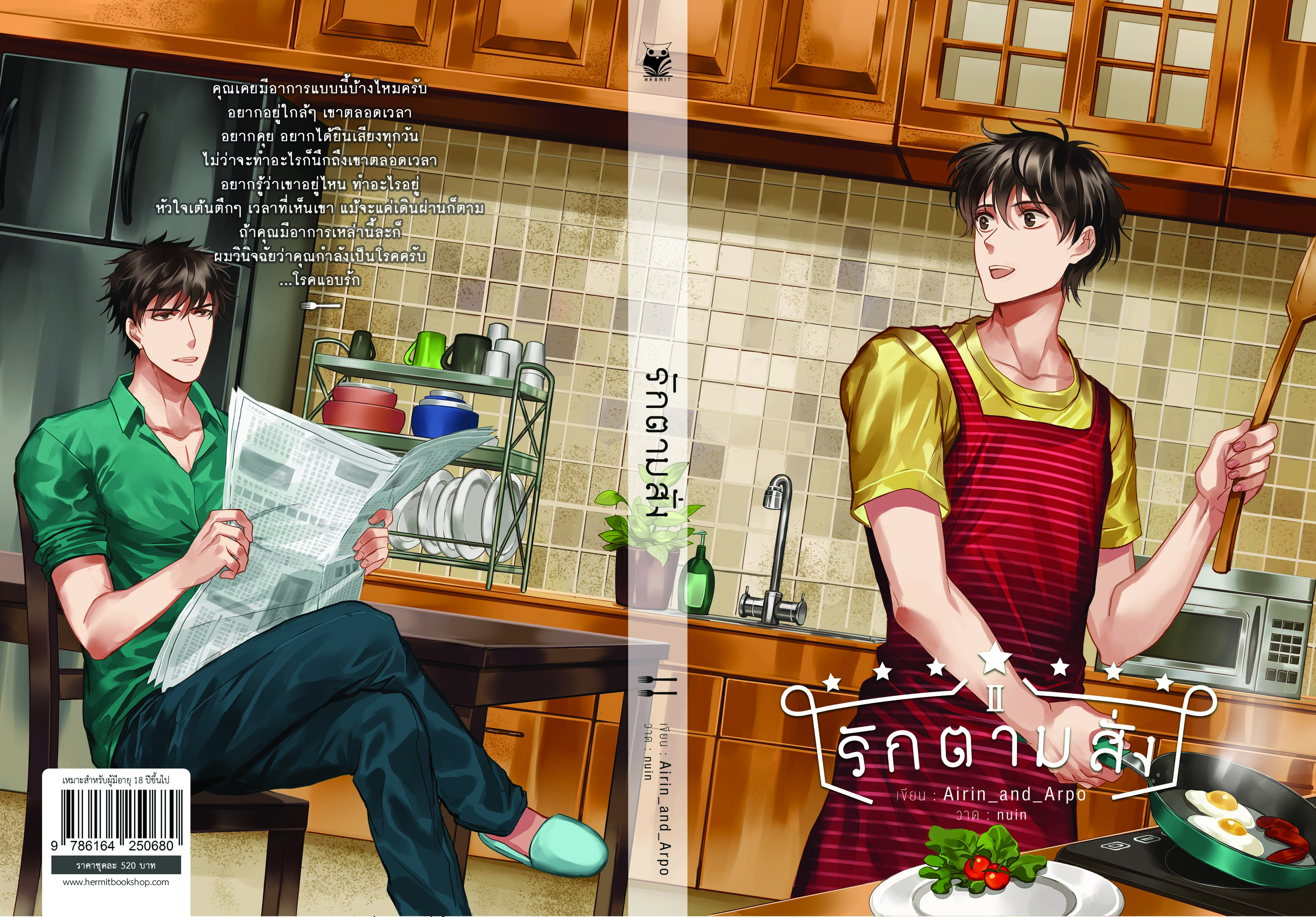 Boxset รักตามสั่ง ผู้เเต่ง Airin_and_Arpo