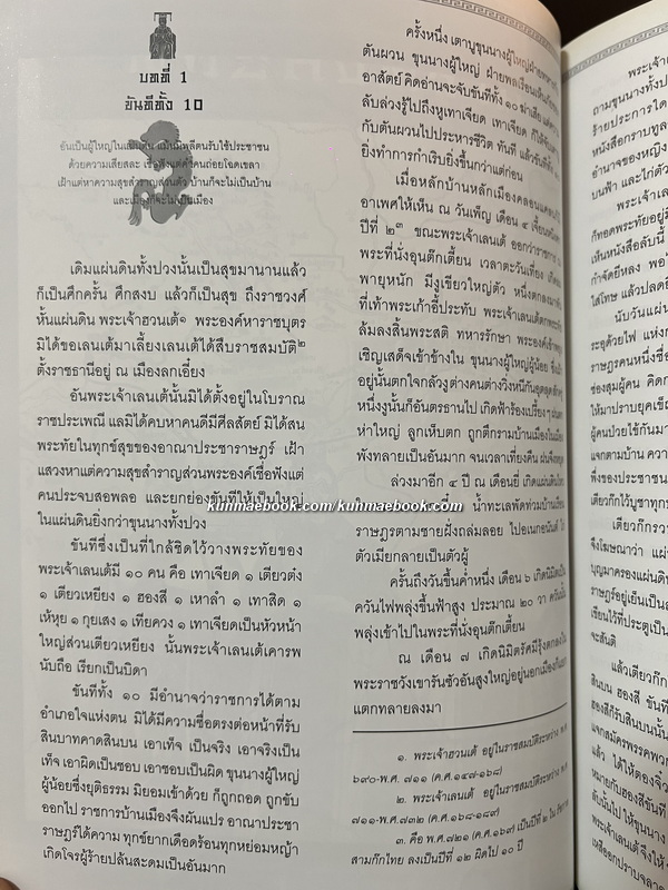 พิชัยสงครามสามก๊ก ของ สังข์ พัธโนทัย / อนุสรณ์ นายสมบูรณ์ อัศวเหม