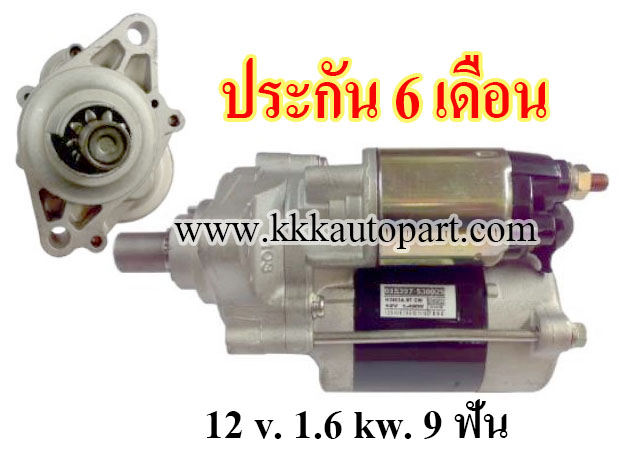 ไดสตาร์ท HONDA ACCORD 2.2L (1995 - 1998) 12 v. 1.6 kw. 9 ฟัน เครื่อง F22A, F22B (ประกัน 6 เดือน)
