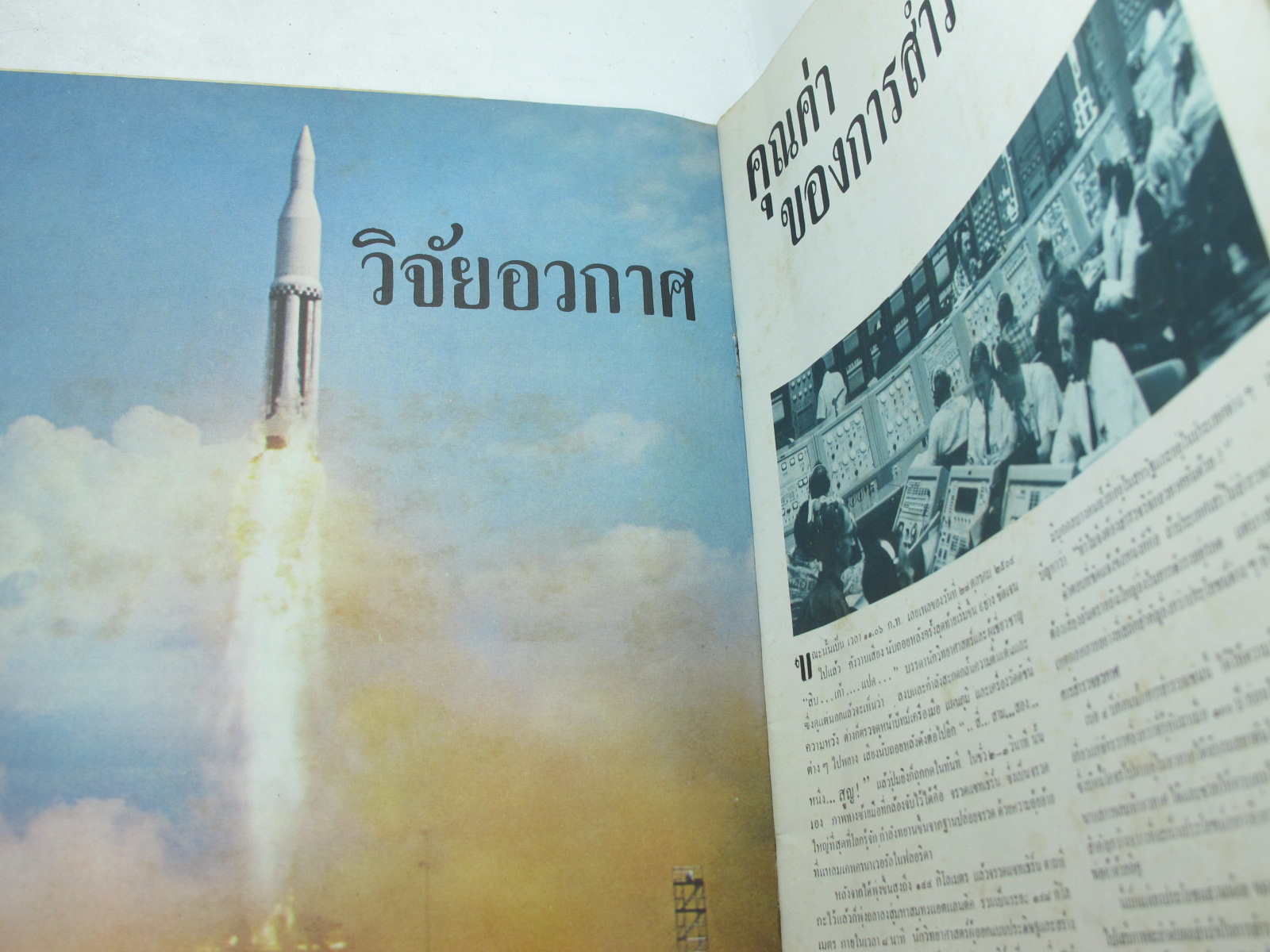 นิตยสาร "เสรีภาพ" ฉบับที่ 80