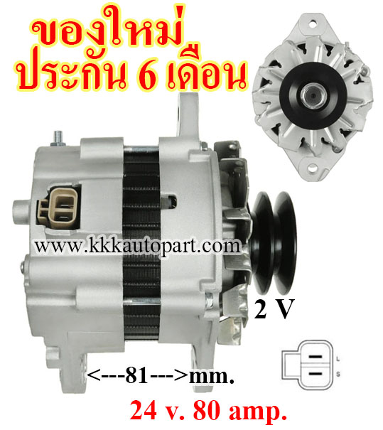 ไดชาร์จ MITSUBISHI FUSO CANTER FE 4.0 TD , 24 v. 80 amp. เครื่อง 4D34 (ของใหม่ ประกัน 6 เดือน)