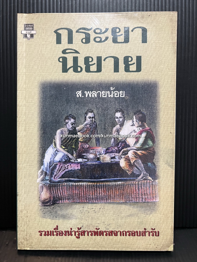 ศิลปวัฒนธรรมฉบับพิเศษ : ภาพเก่าเล่าตำนาน