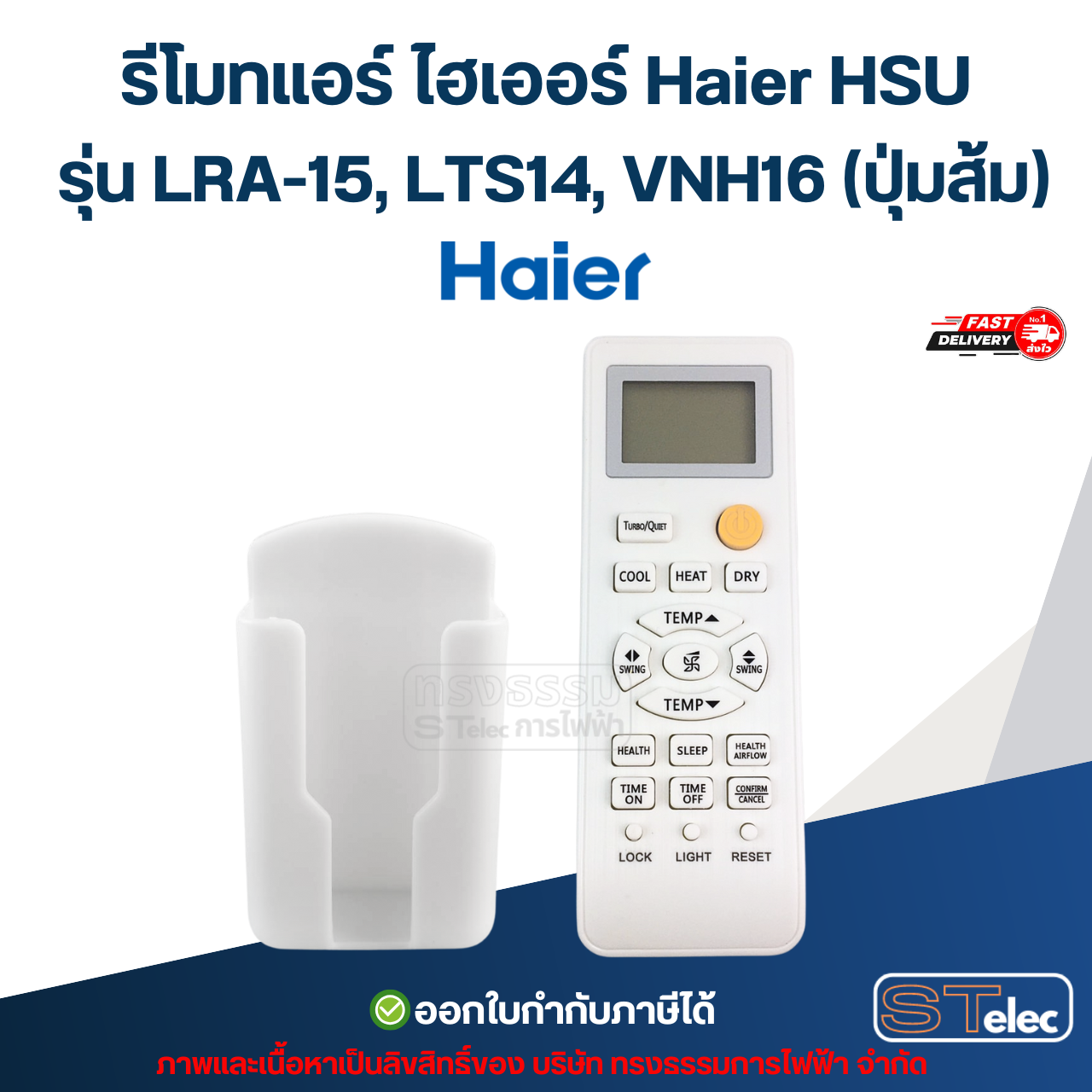 รีโมทแอร์ ไฮเออร์ Haier HSU รุ่น LRA-15, LTS14, VNH16 (ปุ่มส้ม) อะไหล่แอร์