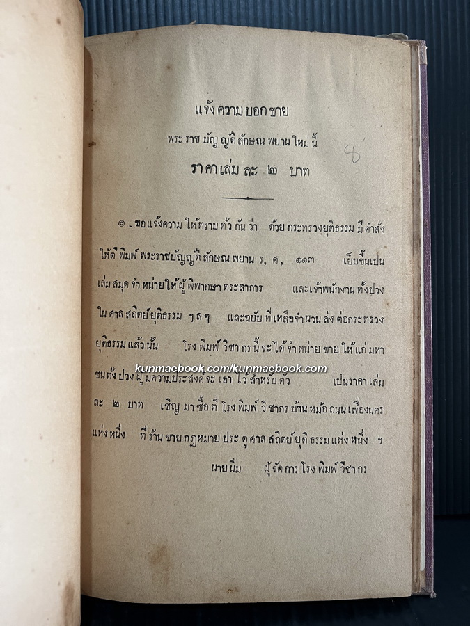 พระราชบัญญัติลักษณพยาน ร.ศ.๑๑๓ ( รัชกาลที่ ๕ )