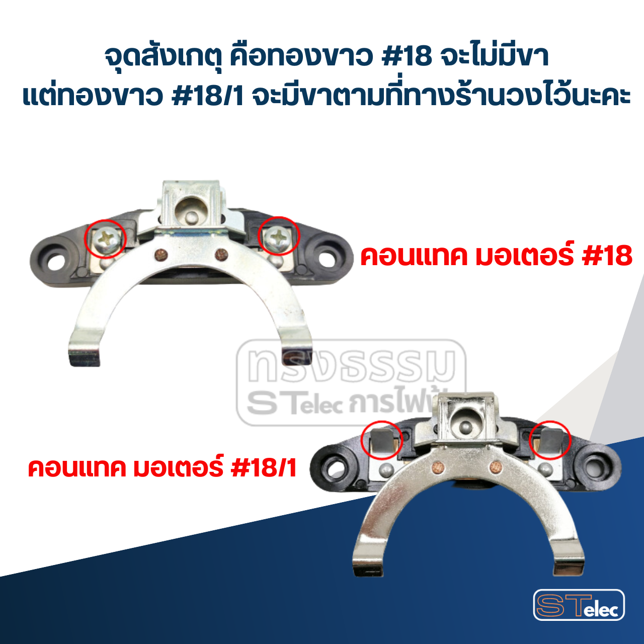 คอนแทค มอเตอร์(ทองขาว) Mitsubishi, จีน #18