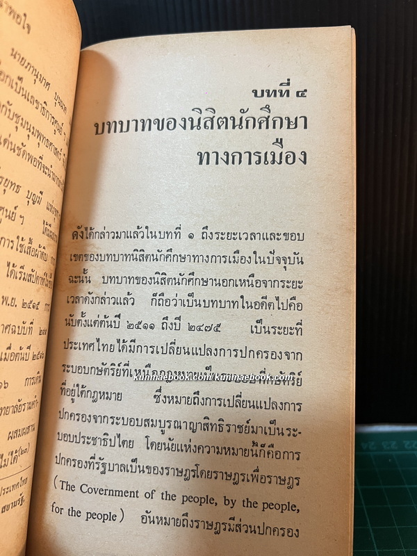 ดับเทวดา จัดทำโดย พ.ต.ต.อนันต์ เสนาขันธ์ และคณะ