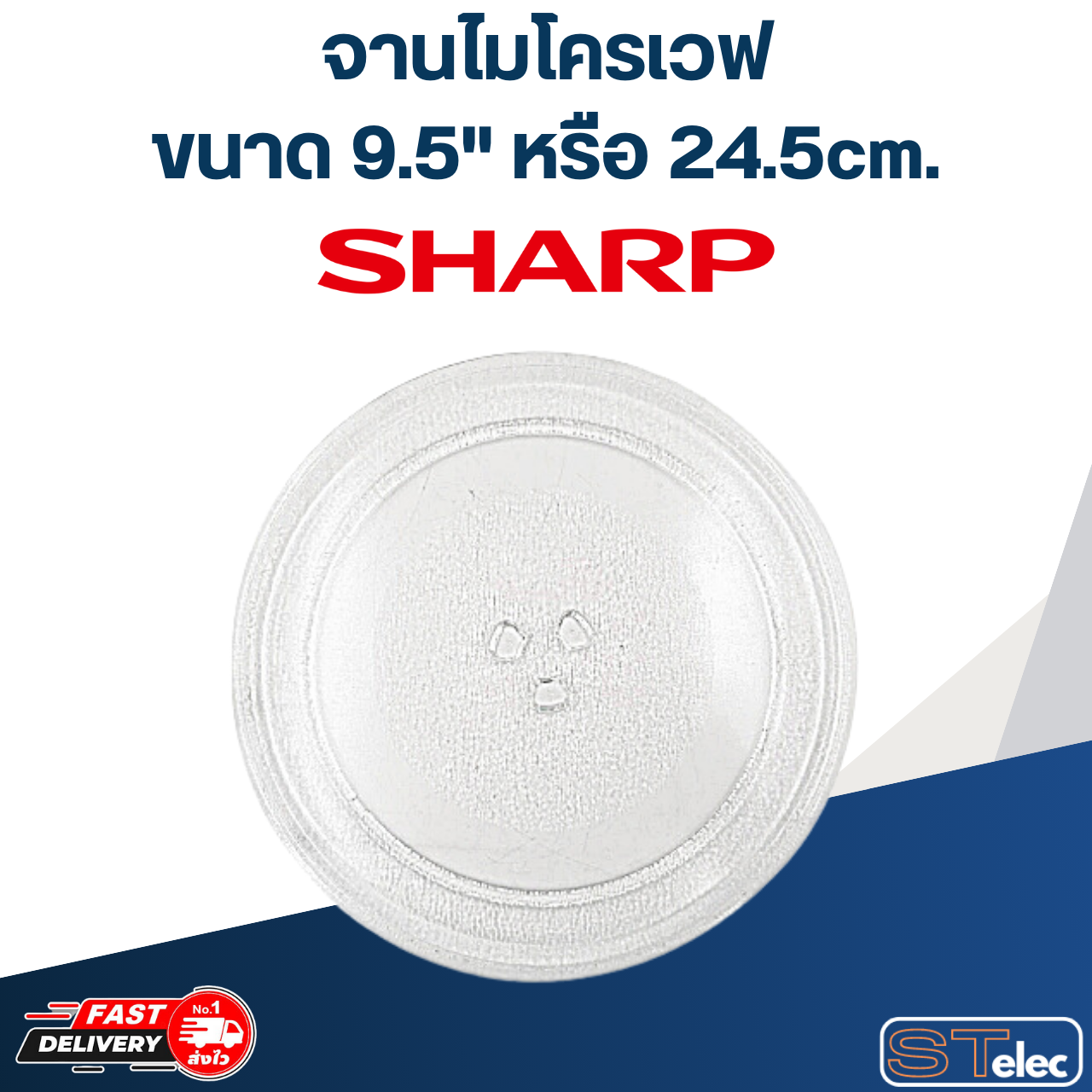 จานไมโครเวฟ SHARP (9.5") รุ่น R-2201F-K #MA01