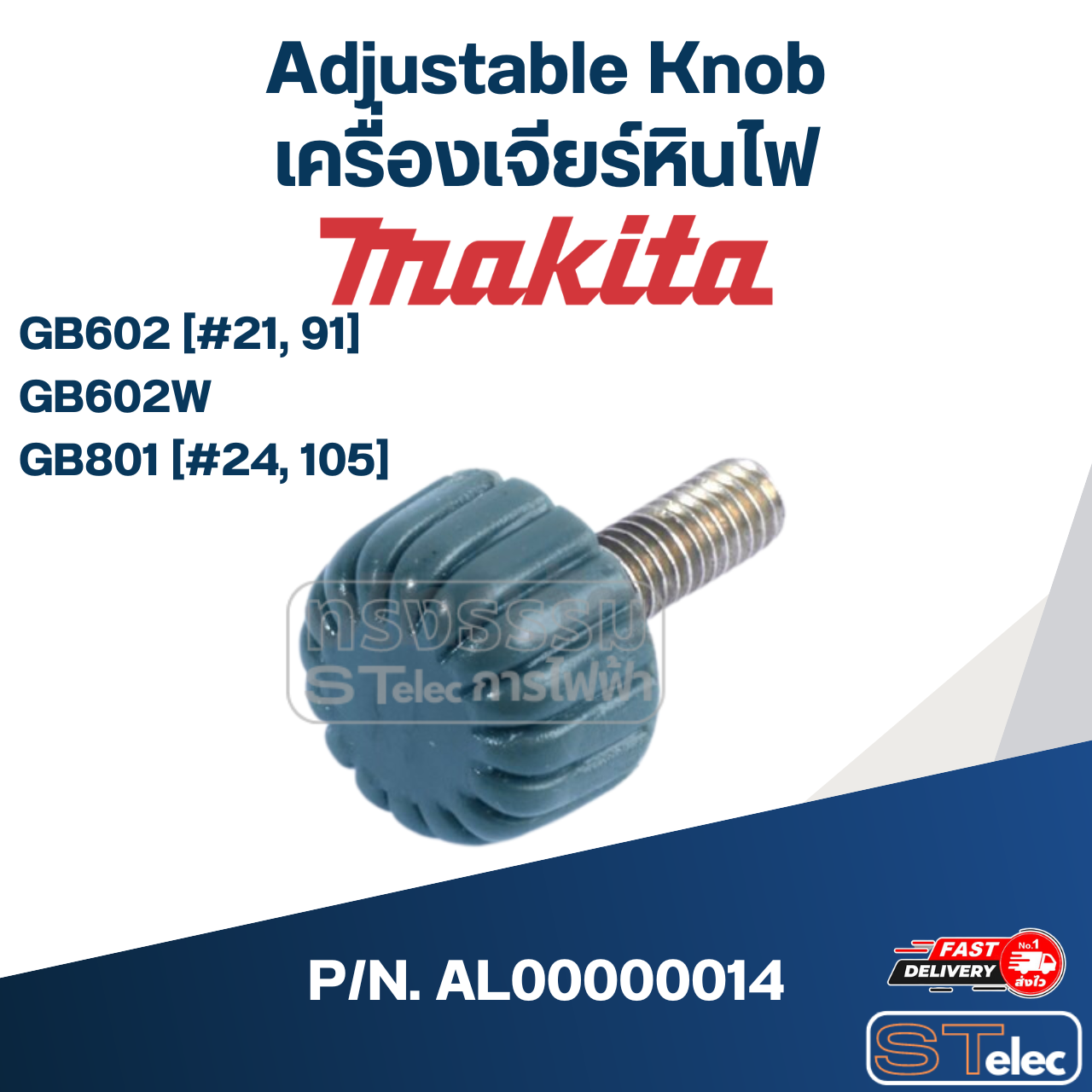 Adjustable Knob เครื่องเจียร์หินไฟ Makita มากีต้า GB602 [#91], GB602W, GB801 [#24] P/N.AL00000014 (แท้) ##