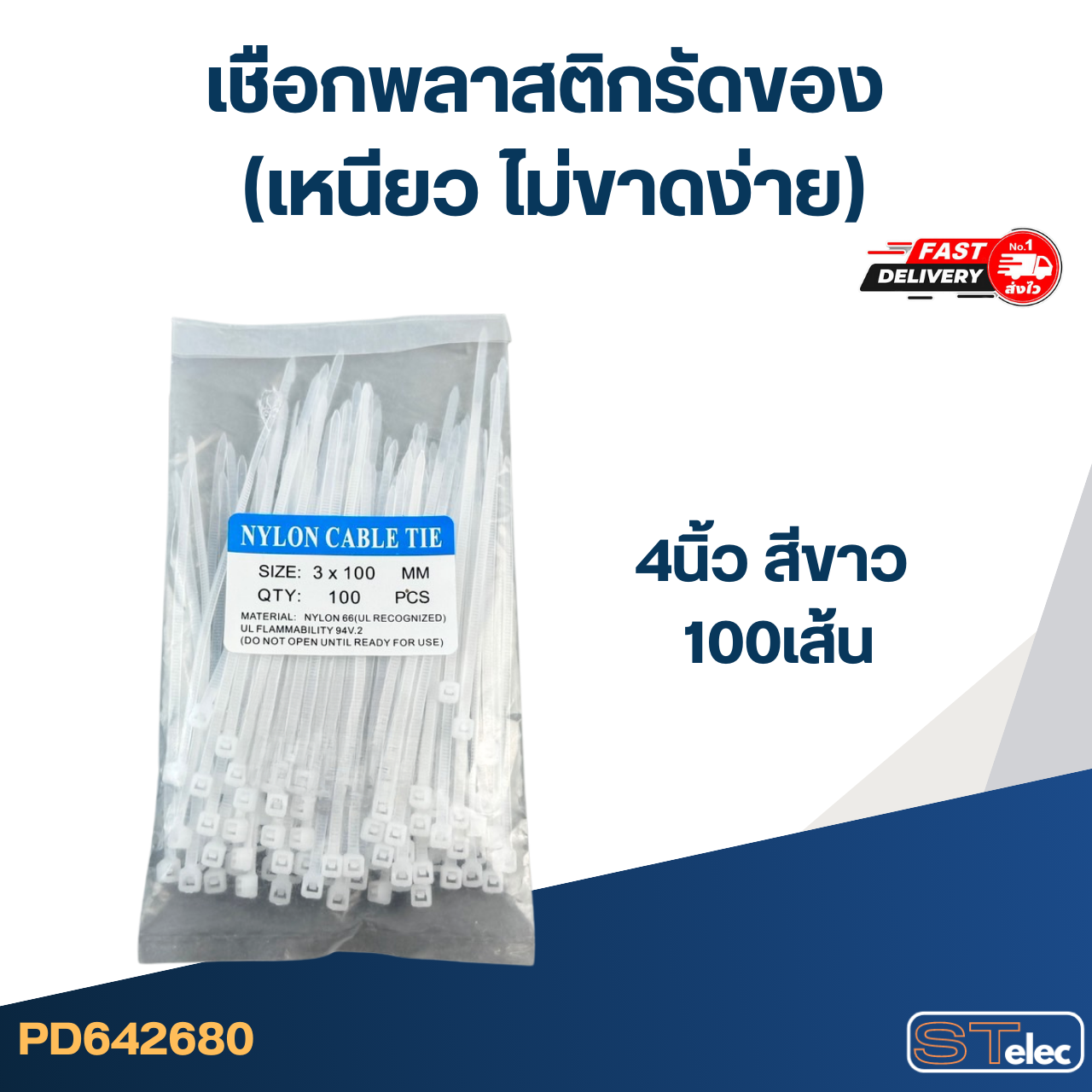 เชือกพลาสติกรัดของ (เหนียว ไม่ขาดง่าย)