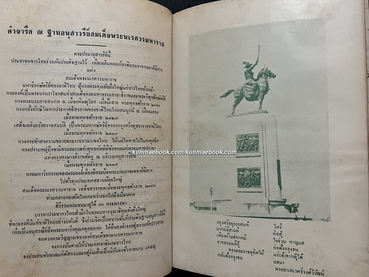 อนุสาวรีย์สำคัญของไทย ผลงานของ กิตติ ศิริรัตนไชยยงค์