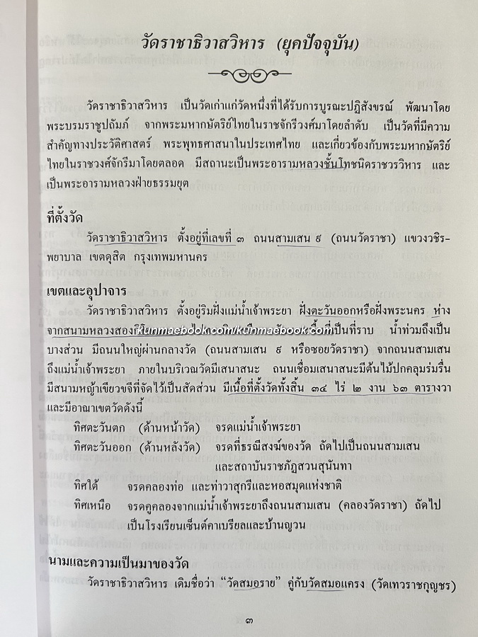 ประวัติวัดราชาธิวาส / อนุสรณ์ พระสุธรรมาธิบดี ( เพิ่ม อาภาโค ) อดีตเจ้าอาวาสวัดราชาธิวาสราชวรวิหาร