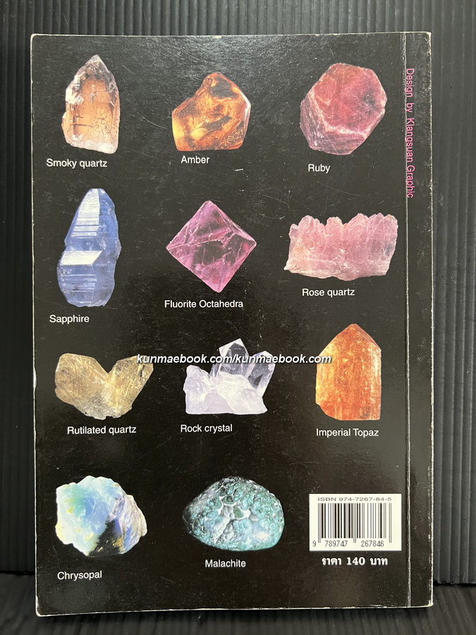 คริสตัล พลังแห่งสีสันอัญมณี ผลงานของ ศีขริน