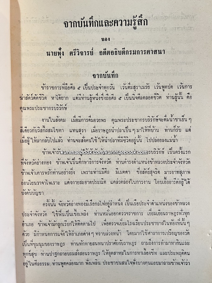 อนุสรณ์ในงานพระราชทานเพลิงศพ พระประชากรบริรักษ์ ( ประชา สุนทรศารทูล )
