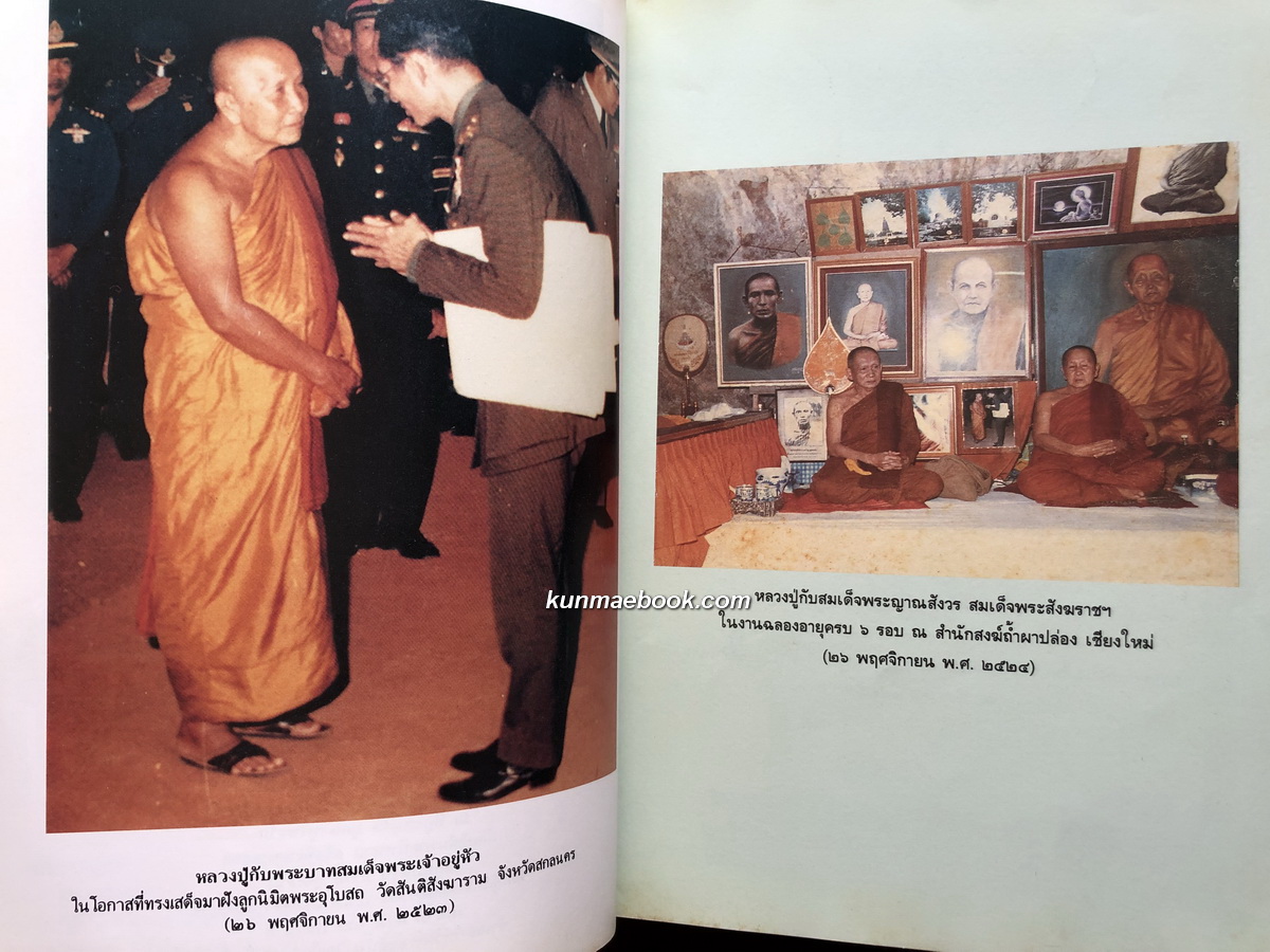 พุทฺธาจารย์บูชา / อนุสรณ์พระญาณสิทธาจารย์ ( หลวงปู่สิม พุทฺธาจาโร ) 2 เล่ม