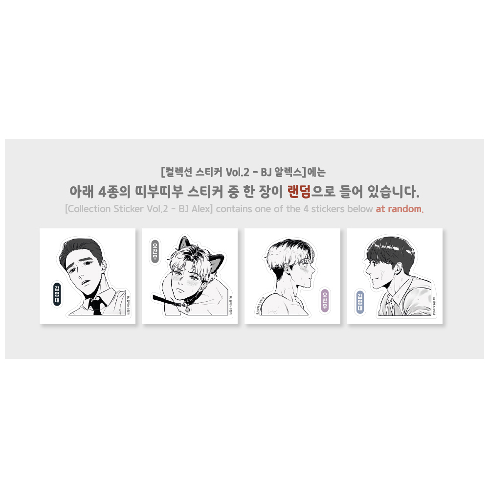 ( ไม่มีนัดรับ) BJ Alex Collection Stickers Vol.2