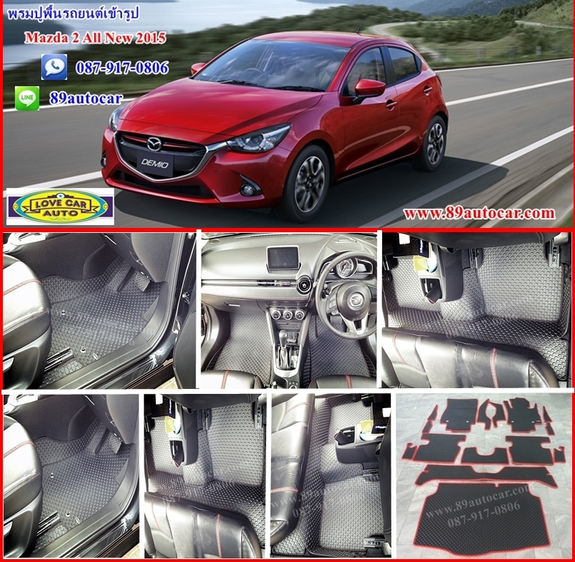 จำหน่าย พรมปูพื้นรถยนต์ Mazda 2 2015 ลายกระดุมสีดำขอบดำด้ายแดง