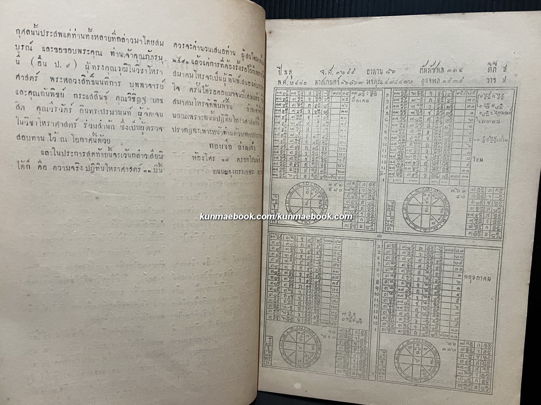 ปฏิทินโหราศาสตร์ รวม 11 ปี พ.ศ.2480-2490 คำนวณตามสูตรของคัมภีร์สุริยยาตร์ ฉะบับพระยาโหราธิบดี โดย นายทองเจือ อ่างแก้ว