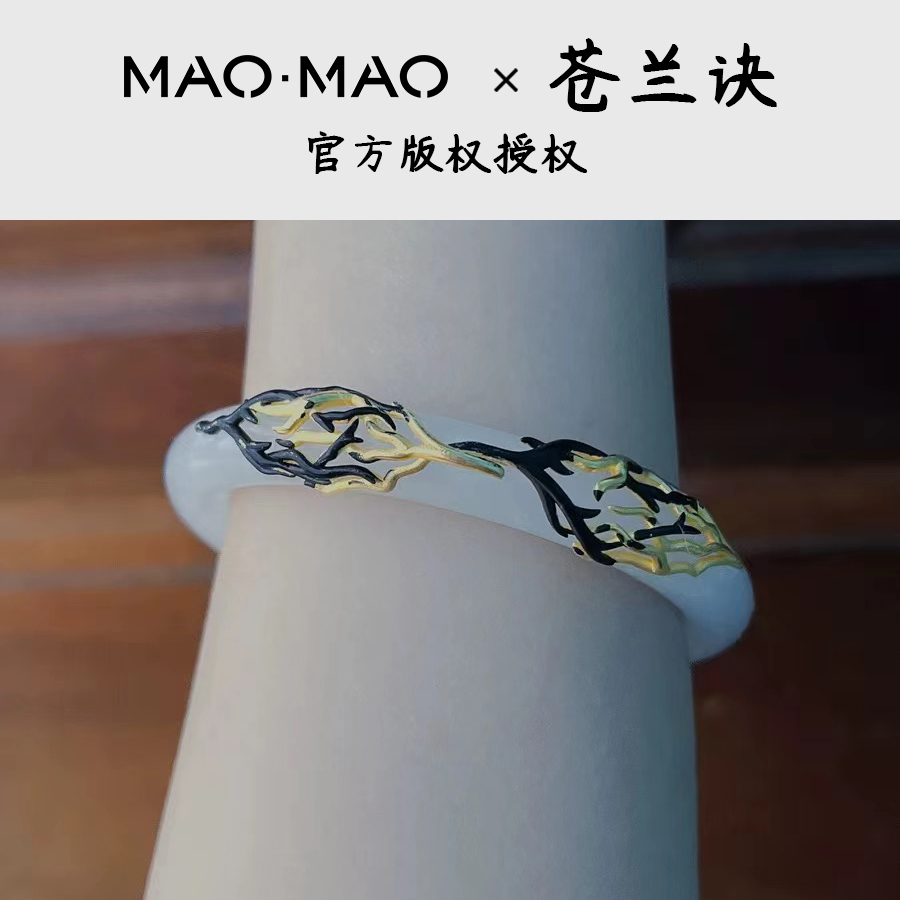 กำไลกู่หลาน ซีรี่ย์ ของรักของข้า (Official Goods จาก Mao Mao)